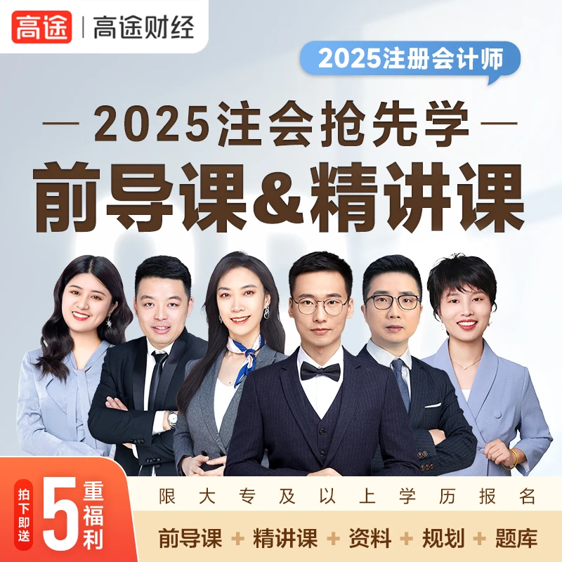 【直播专属】2025年注册会计师抢先学+恒考点基础班