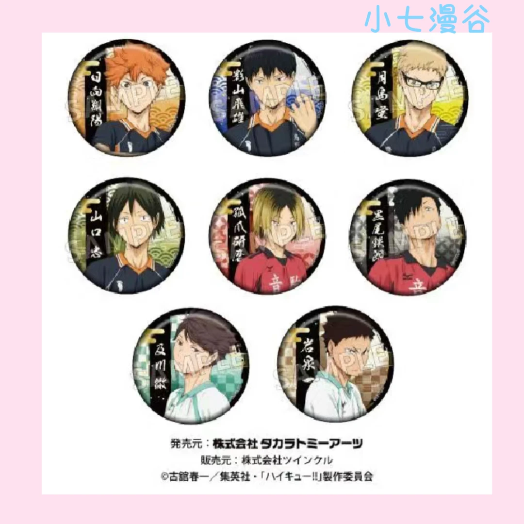 【顺丰包邮】【代拆】 排球少年 烫金和纸吧唧动漫周边盲盒