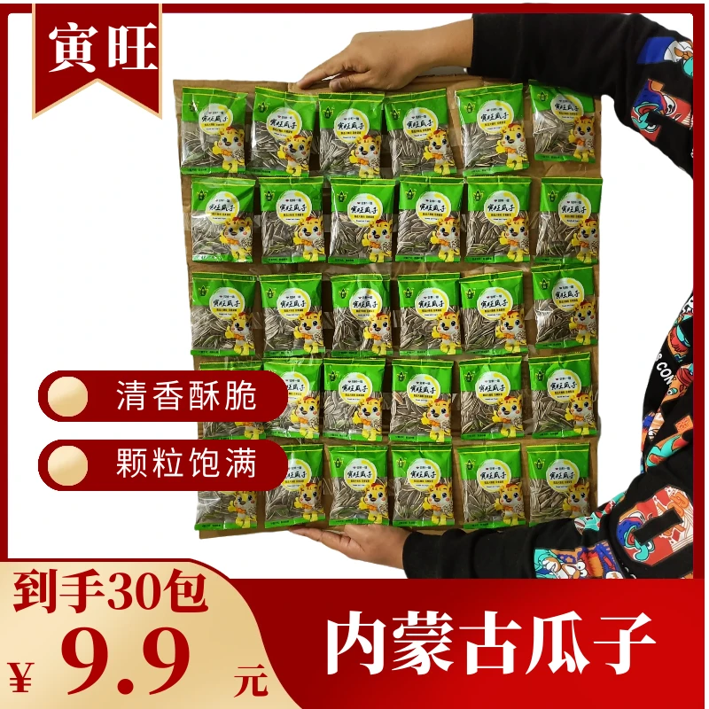 寅旺【达人专属】内蒙古巴彦淖尔天然葵花籽瓜子原味瓜子手工