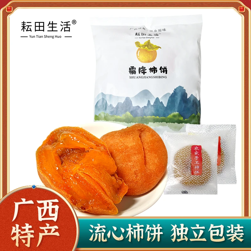 广西桂林柿饼手工传统特产制作香甜天然晾晒