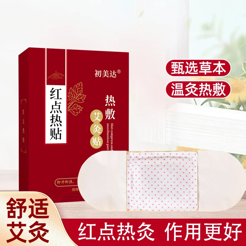 家用艾草热敷艾灸贴缓解颈椎腰椎肩颈深层草本即热渗透蒸汽发热贴