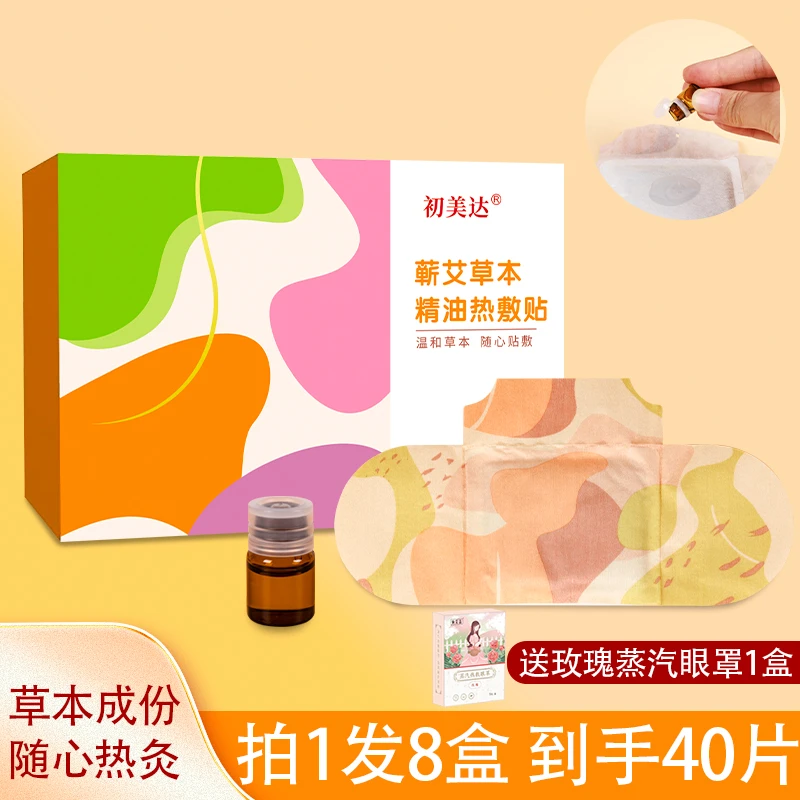 宫暖艾草发热艾灸贴蒸汽暖腰颈椎暖贴肩颈膝盖蕲艾草本精油热敷贴