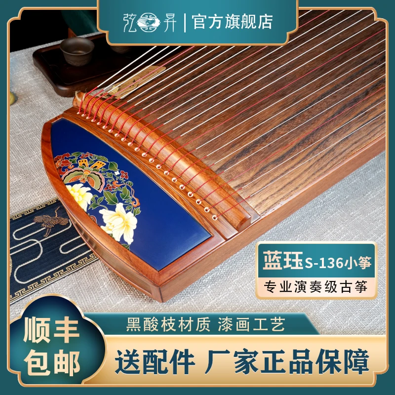蓝珏s136古筝专业演奏级古筝黑酸枝木古筝成人古筝儿童古筝小古筝