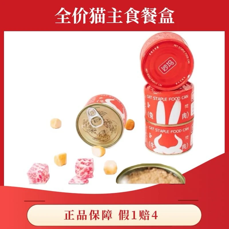 妙坞全价主食罐·猫零添加猫咪主食零食罐头