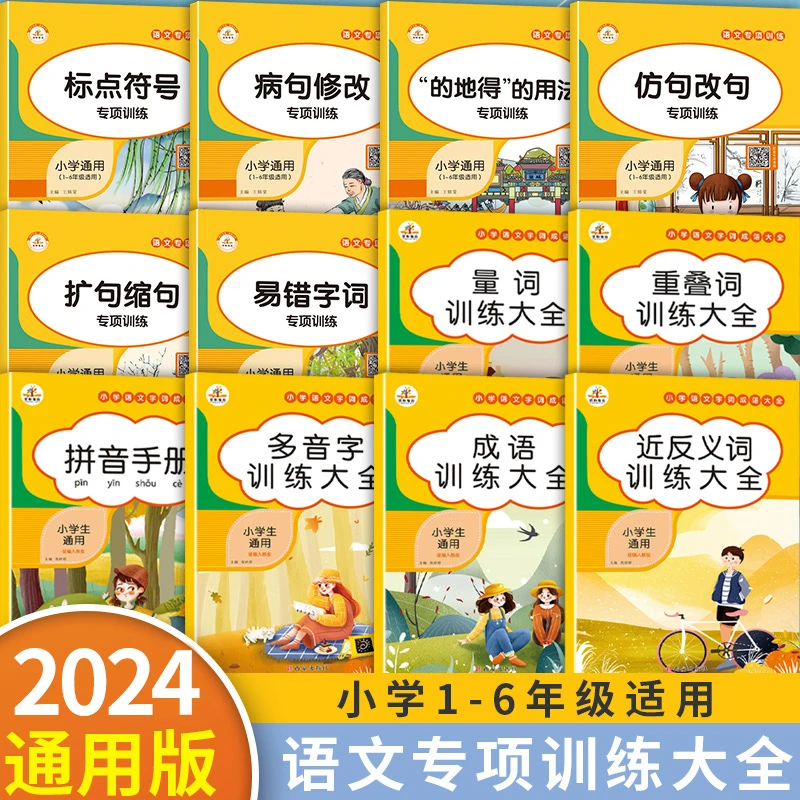【荣恒特惠】小学语文专项训练 1-6年级通用版形容词动词副词用法