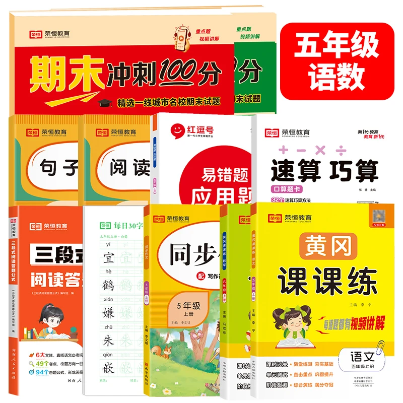 【苹果老师】语文数学易错题期末冲刺课课练同步作文全套训练