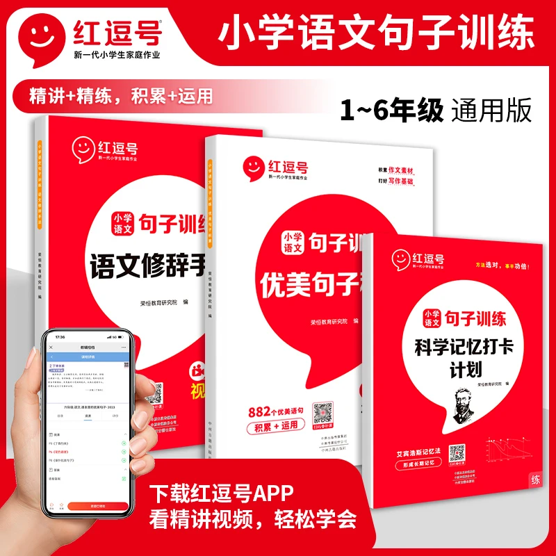 荣恒【小学语文优美句子训练】小学生通用版写作训练夯实句子基础