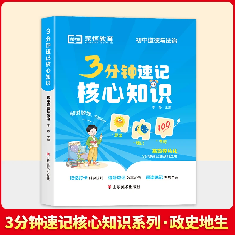 【小四门】3分钟速记核心知识 初中  考点速记晨读晚记便携口袋书