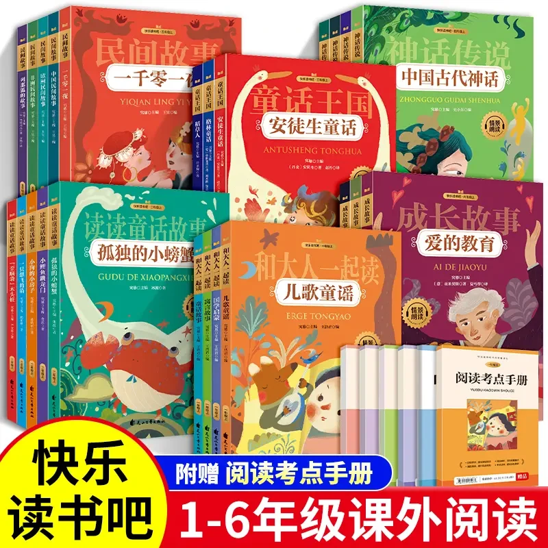 【荣恒】快乐读书吧123456年级课外阅读孤独的小螃蟹爱的教育稻草人