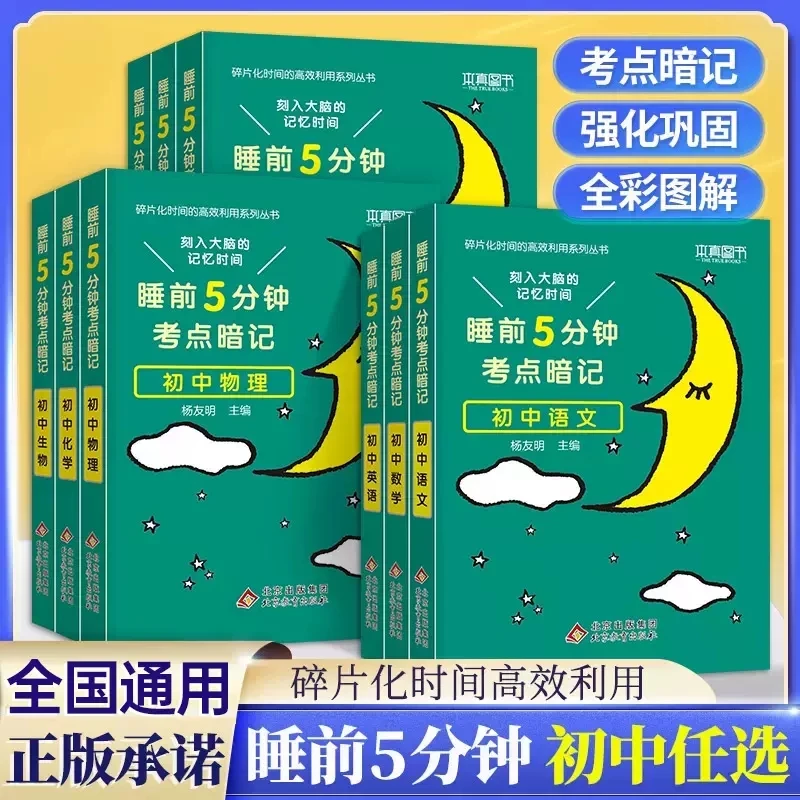 睡前5分钟考点暗记 初中小四门历史政治地理生物全套口袋小本