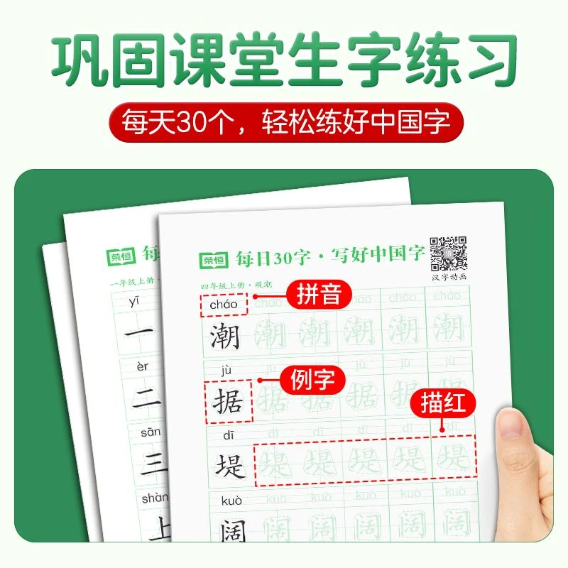 减压同步字帖 每日30字 小学生123456年级语文上册下册人教版fq