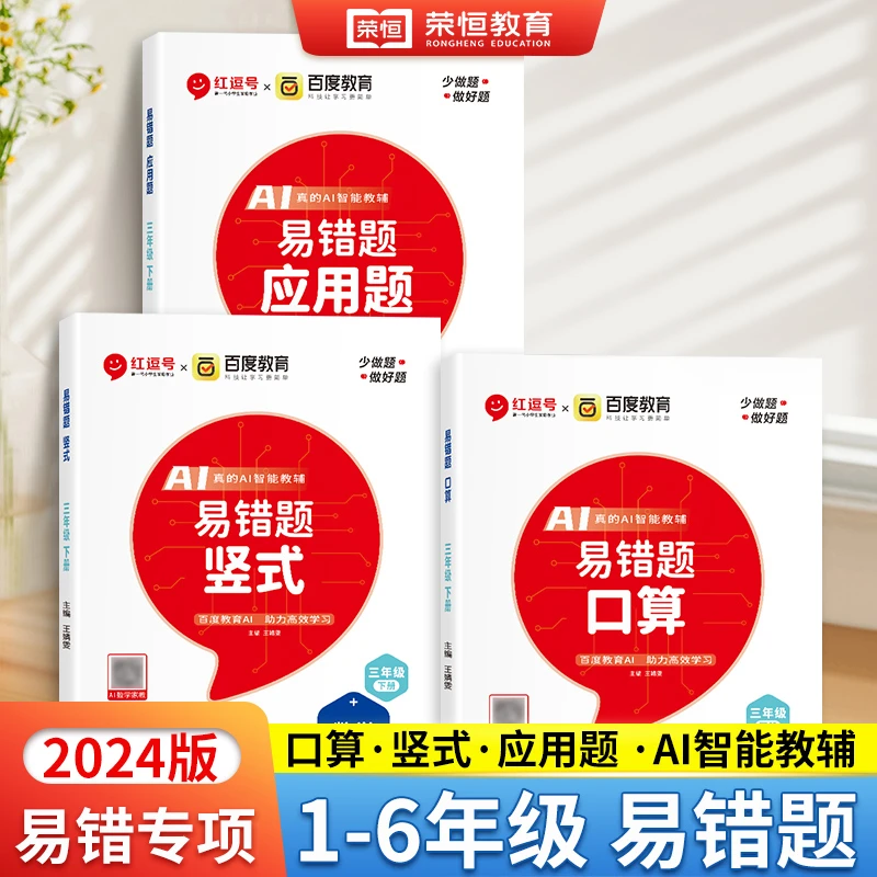 【李老师专享】易错题1-6年级上册下册竖式应用题 口算题卡人教版