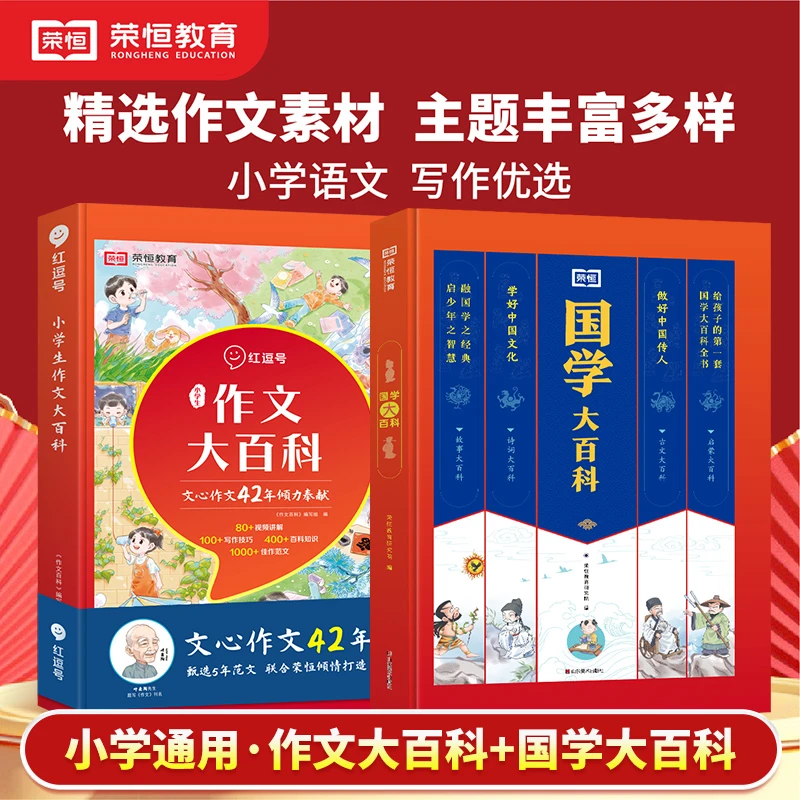 【陈果果专属】国学大百科 作文大百科 国学经典百科全书