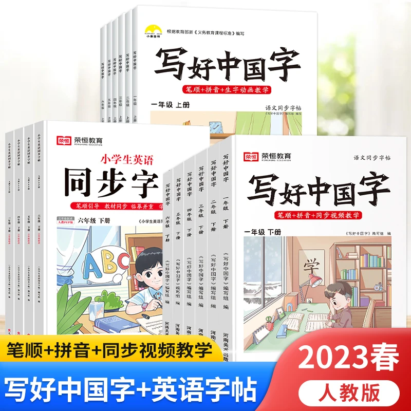 【李老师专享】写好中国字1-6年级上下册人教版练字帖