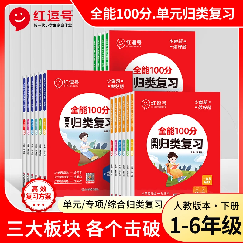 【荣恒】全能100分单元归类复习讲练测三位一体巧复习1-5年级下册