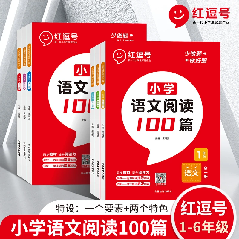 【荣恒】22版红逗号小学1-6年级语文 英语阅读100篇强化训练