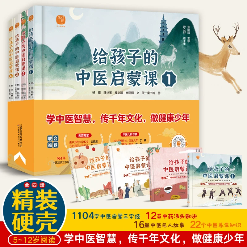 给孩子的中医启蒙课学中医智慧名人故事启蒙三字经传文化素养 ZC