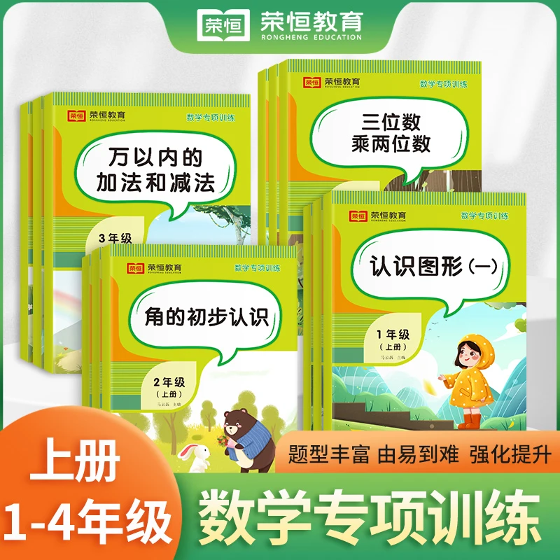 【荣恒特惠】1-4年级上册小学数学专项训练 多元素组合专项专练