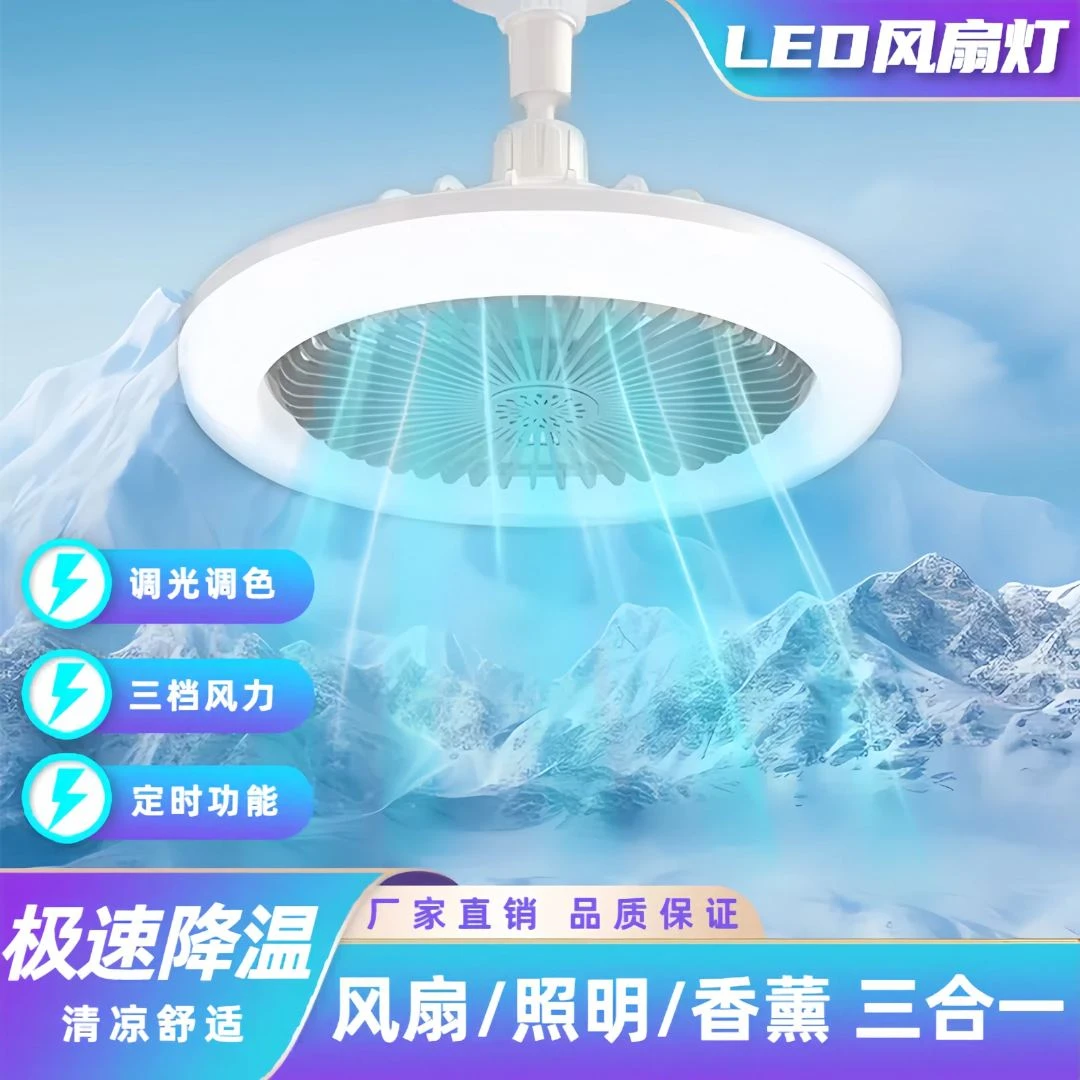 新款LED风扇灯E27螺口吊扇灯家用卧室遥控风扇高亮节能护眼吸顶灯