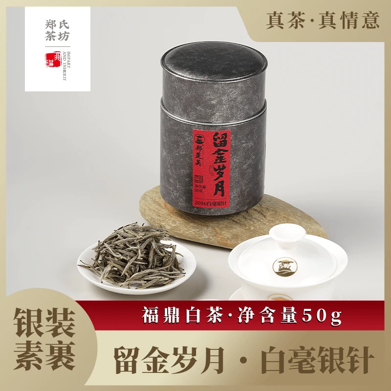 郑莲英 2016年特级白毫银针自然核心原产地福鼎白茶50g/罐250g/罐