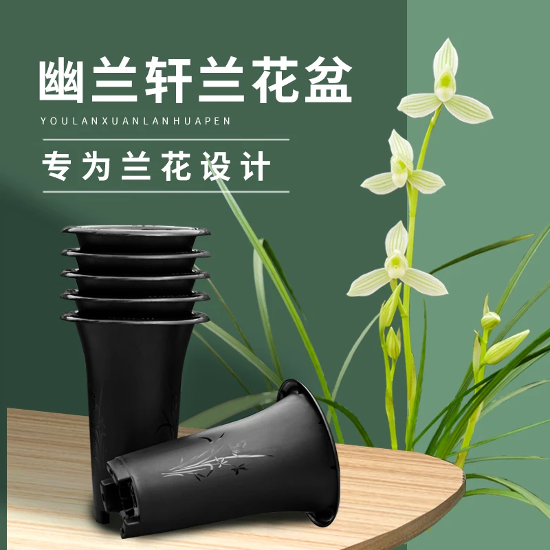 “幽兰轩”牌精美兰花盆（100%全新料）