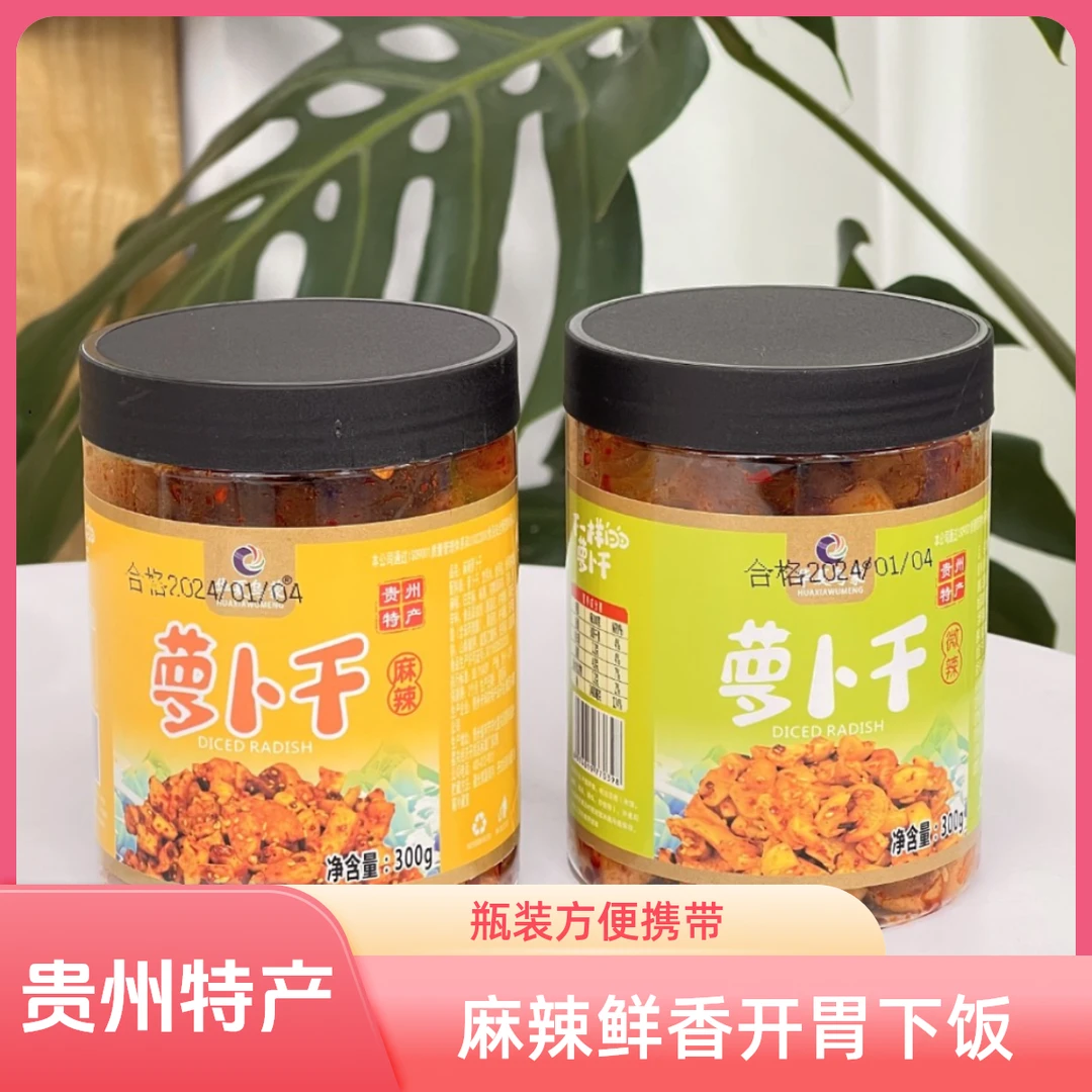 贵州爆款麻辣微辣萝卜萝卜干丁麻辣鲜香开胃下饭开盖即食300g*2瓶