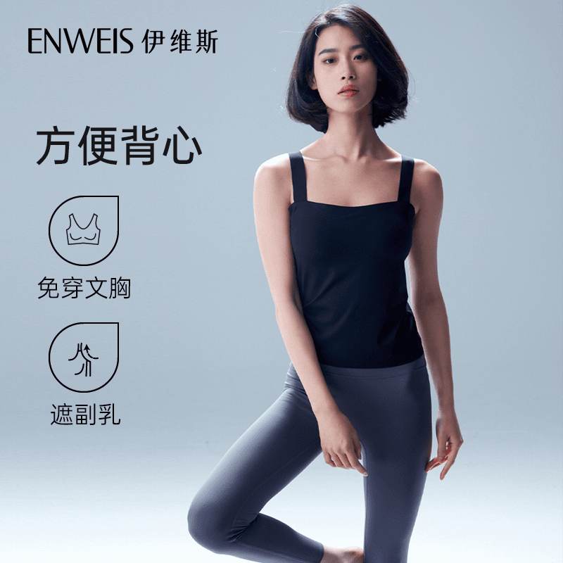 【满赠】伊维斯sos氧气方便背心秋冬舒适显瘦打底宽肩带背心女内衣