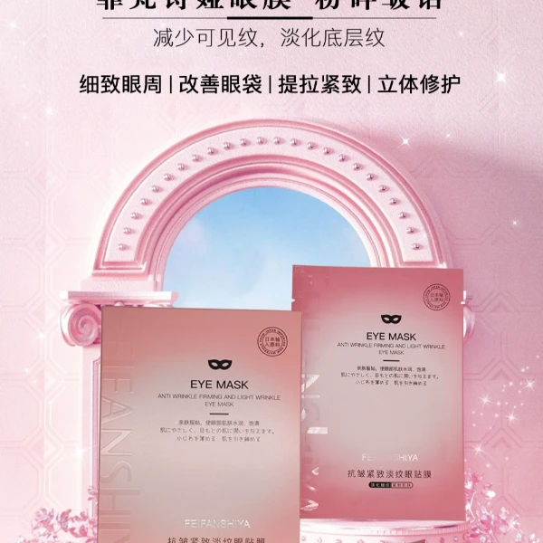 【全新升级】抗皱紧致淡纹眼膜淡化细纹黑眼圈提拉紧致抗皱淡化法令