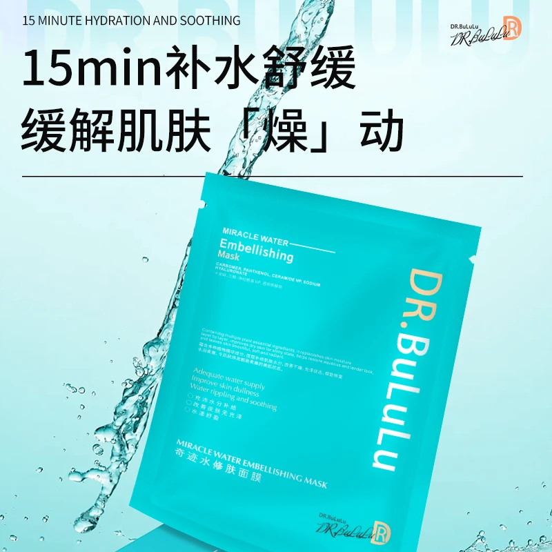 DR.BuLuLu海洋奇迹修护面膜补水保湿舒缓肌肤改善干燥无光