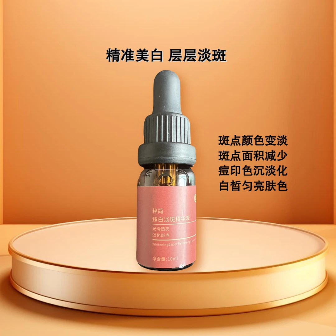 精华液护肤提亮肤色改善暗沉保湿嫩滑修护肌肤臻白光滑透亮