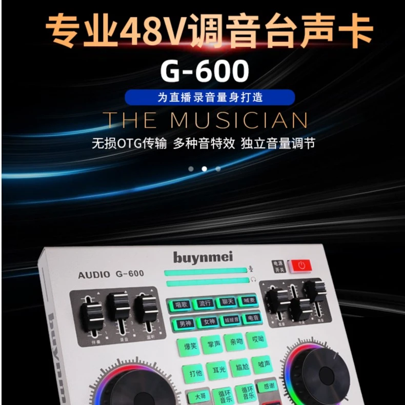 百音美G600声卡、网络直播、唱歌练习、OTG声卡、48V话筒接口