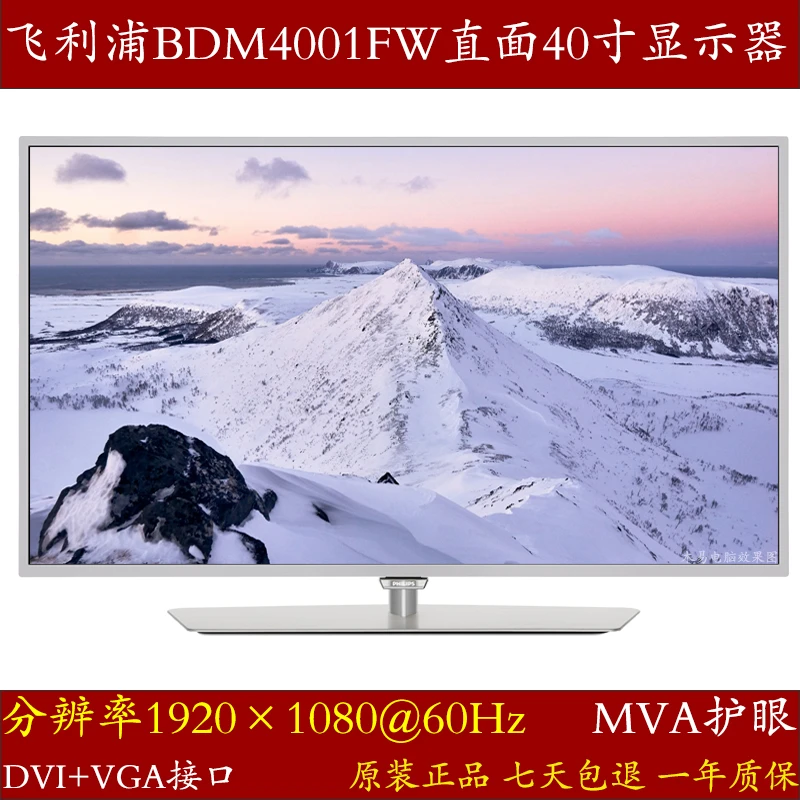 9新 Philips/飞利浦 BDM4001FW 40寸二手电脑显示器监控游戏屏幕