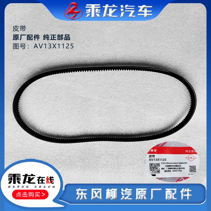 现货品牌原厂乘龙H7H5M31BM7M5M3609霸龙507空调皮带AV13X1125