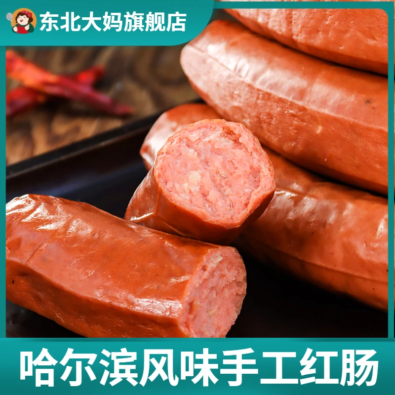 哈尔滨风味红肠新鲜肉香大块速食肉质紧实嚼劲即食香肠即食美味