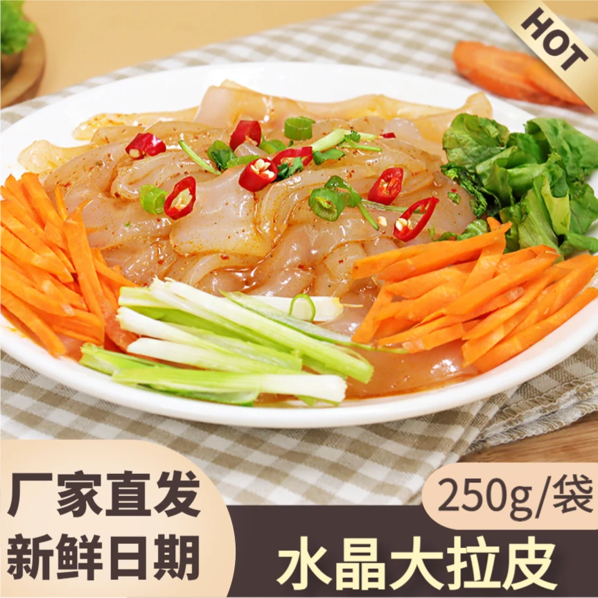 东北水晶拉皮250g/袋凉皮凉粉凉拌粉皮方便速食东北特产凉菜好吃