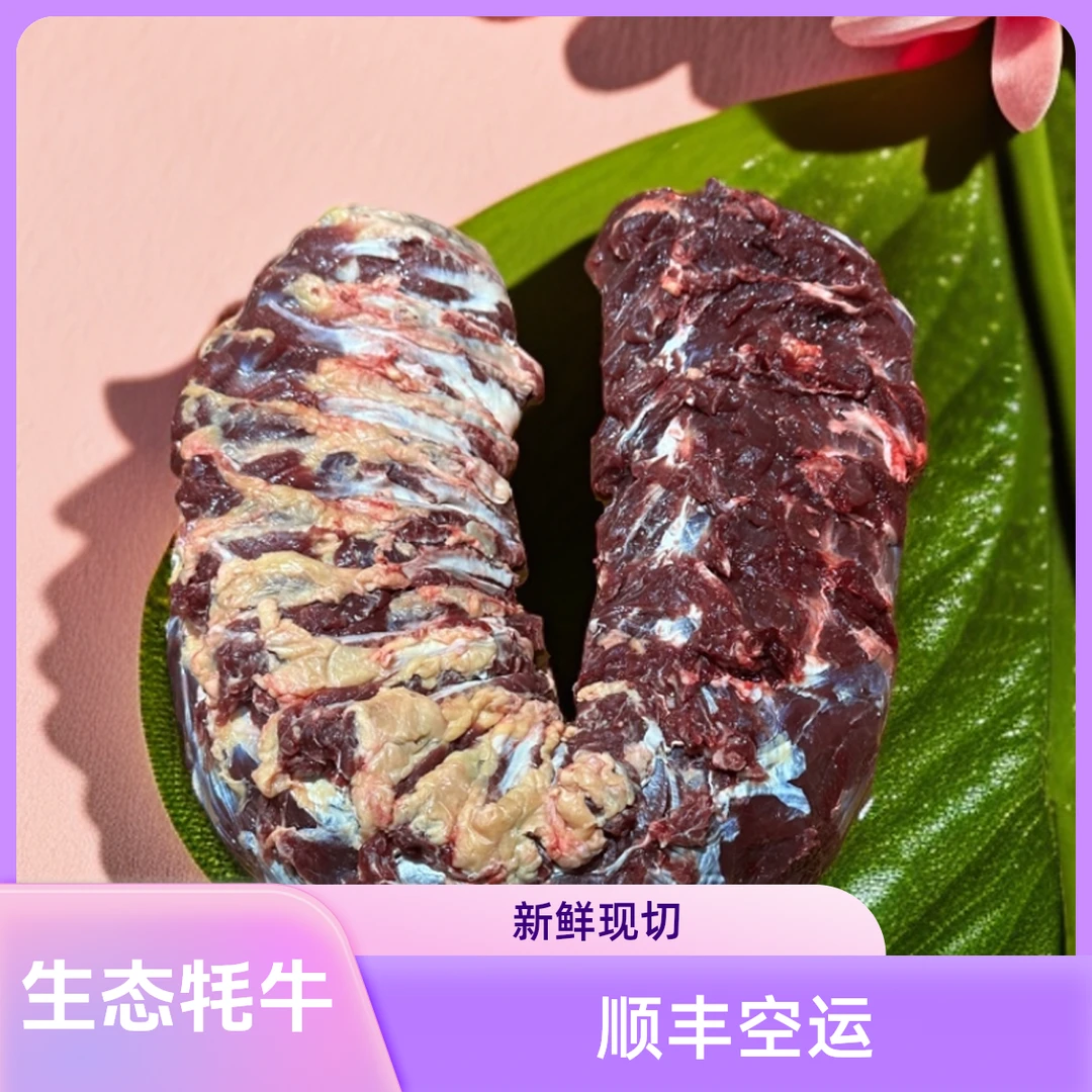 【吊龙】生态牦牛顺丰空运现场精修