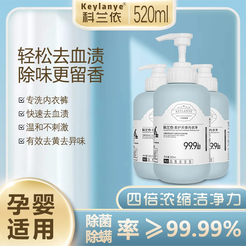 【颖哥专享】内衣洗衣液 除菌除螨留香4倍浓缩去污防黄去血渍L6