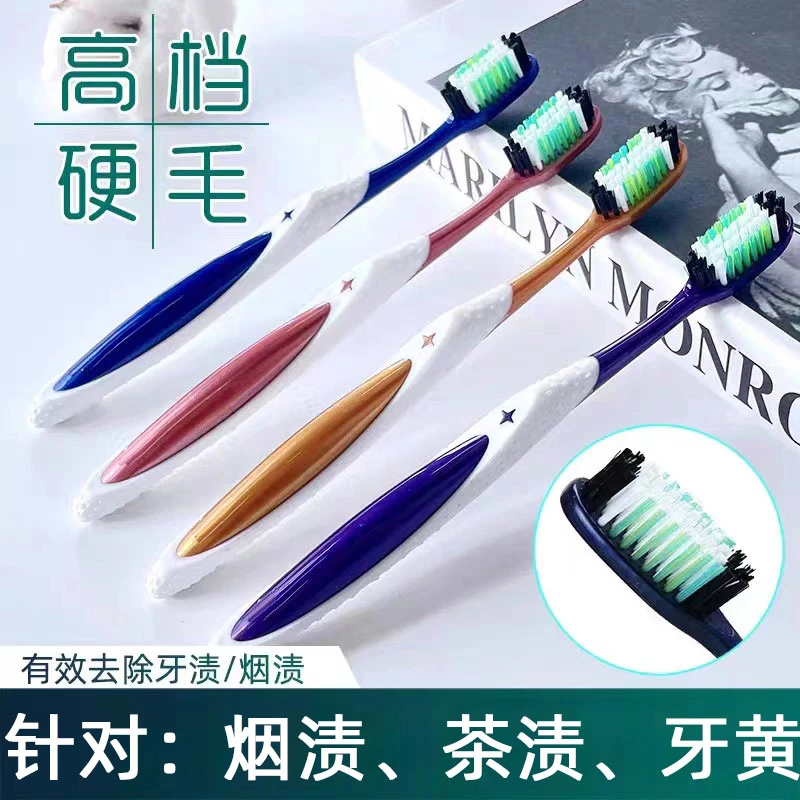 大人牙刷成人家用高档硬毛牙刷男士专用高端高品质牙刷独立包装