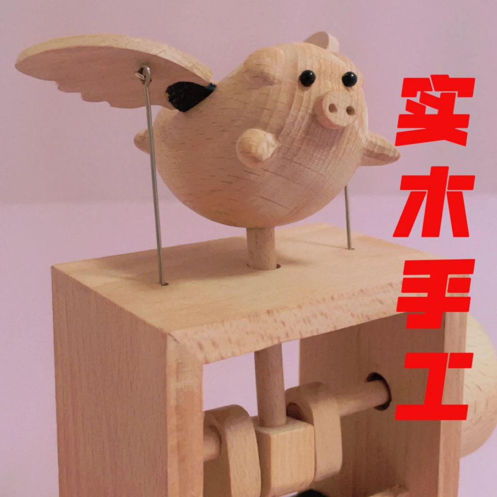 实木小飞猪 电池款（简易包装 性价比高）