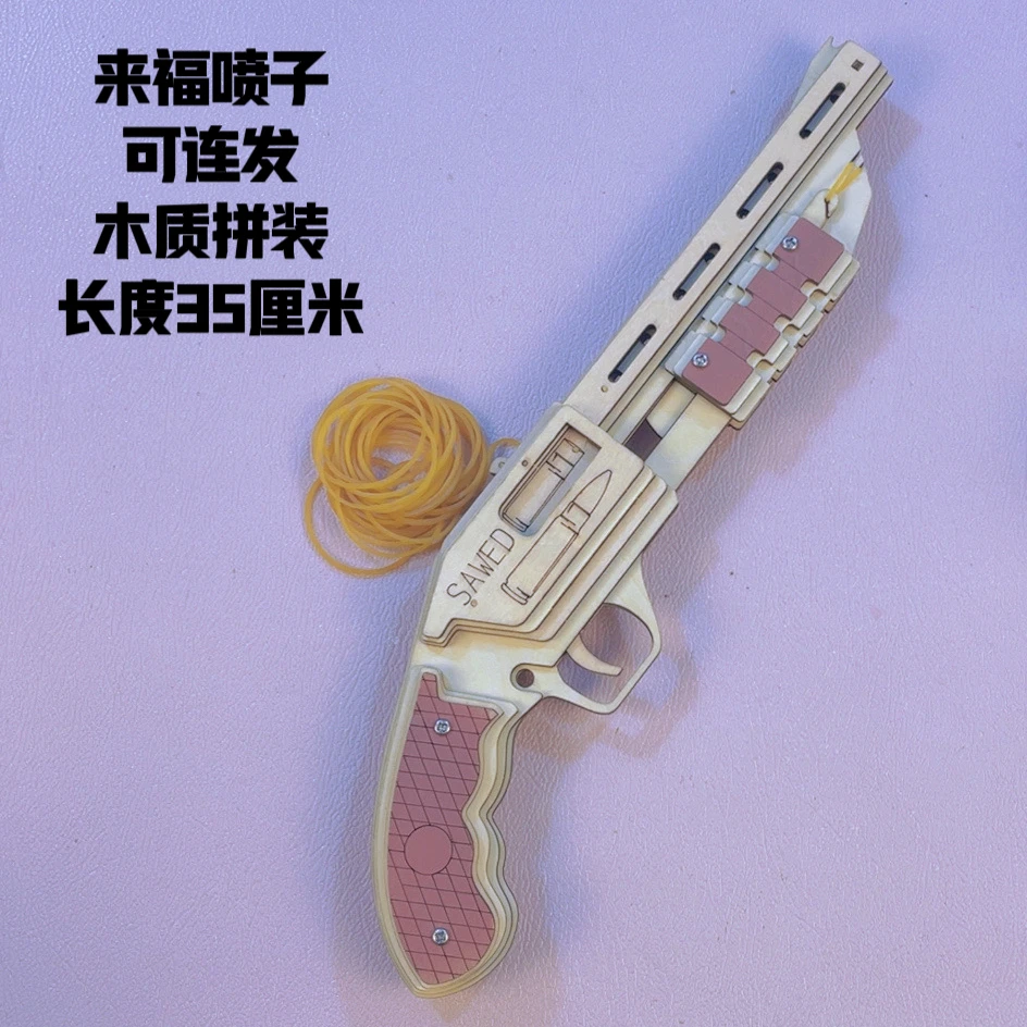 来福枪 喷子 木质拼装模型玩具枪