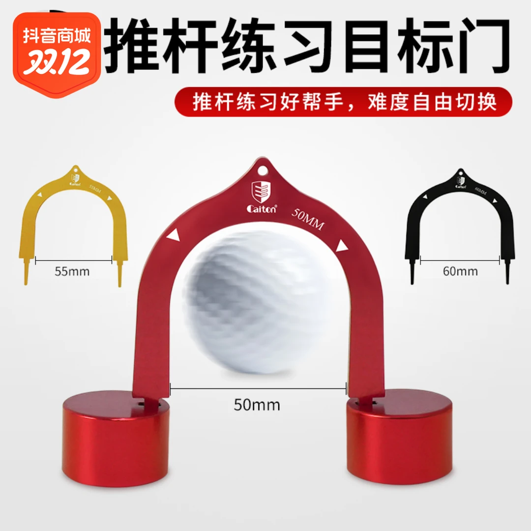 凯盾Caiton高尔夫辅助推杆练习目标门 精准推洞训练 推杆方向练习