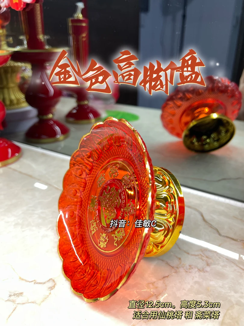 潮汕水果盘水晶塑料圆盘日用中式创意可拆卸