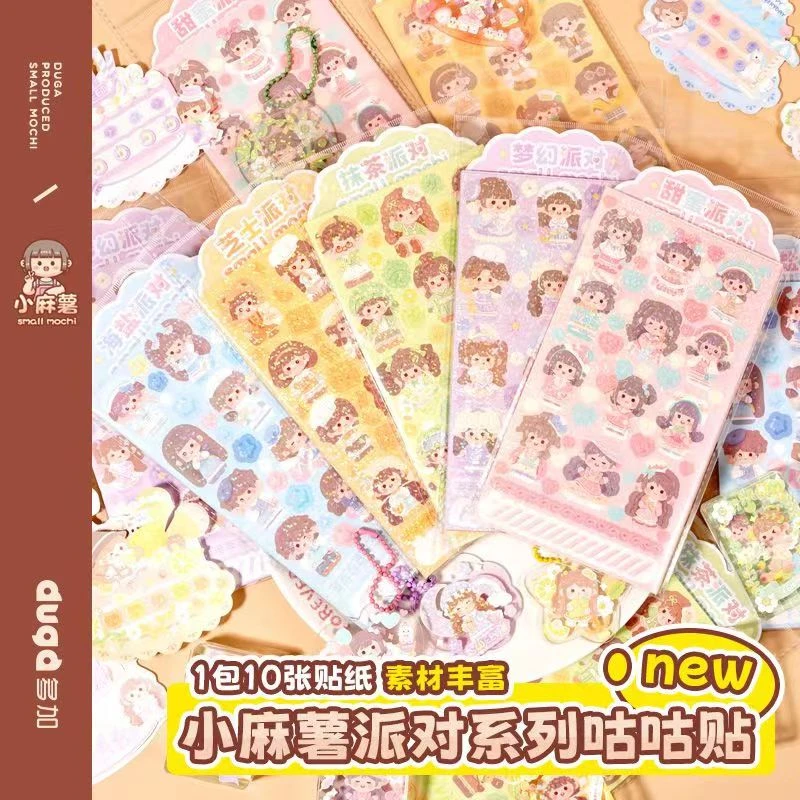 duga/多加小麻薯咕卡贴纸套装可爱高颜值镭射手账素材贴纸哑闪膜
