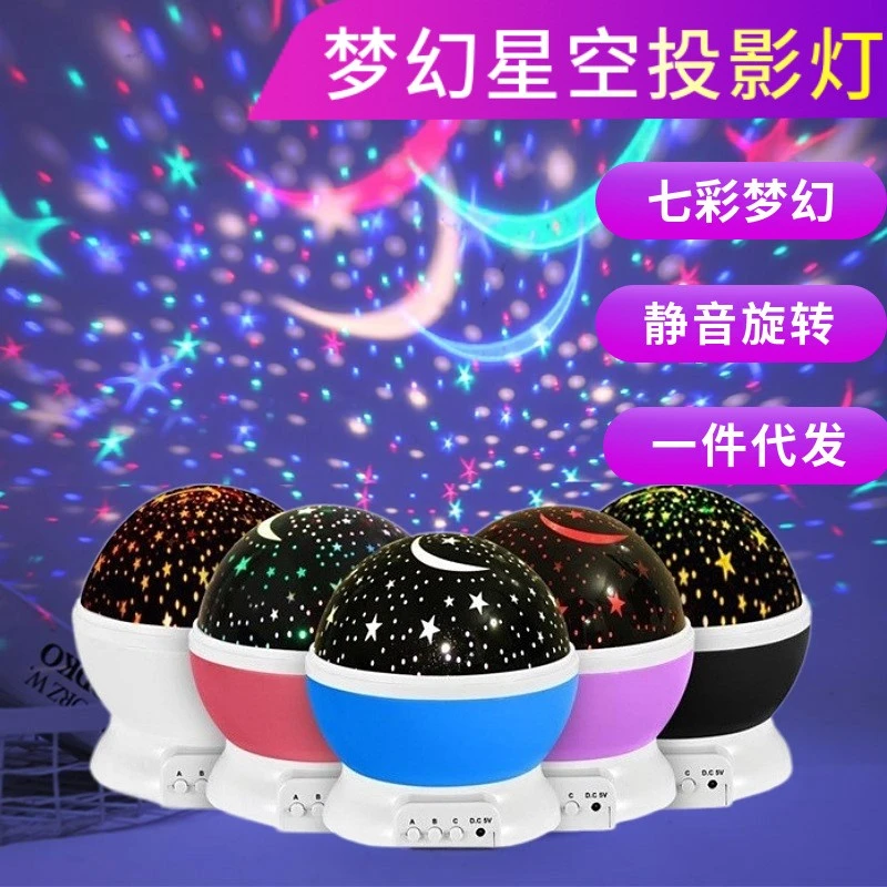 创意梦幻七彩旋转星空投影灯转浪漫激光满天星小夜灯USB氛围台灯