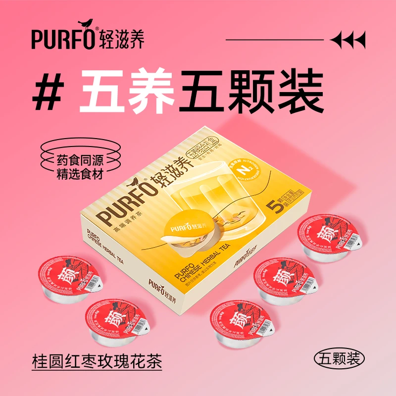 PURFO桂圆红枣玫瑰花娇颜茶礼盒福利装