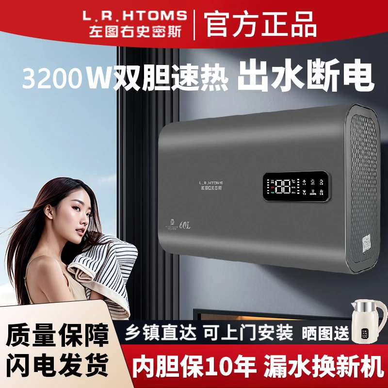 L.R.HTOMS/左图右史密斯电热水器上门安装家用扁桶双胆变频一级