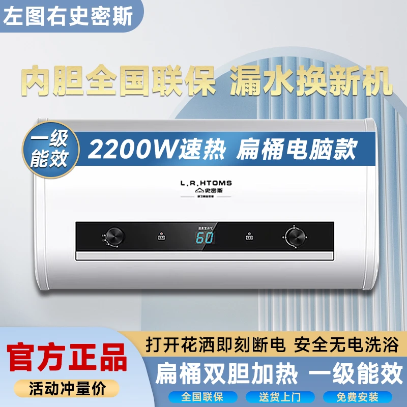 L.R.HTOMS/左图右史密斯电热水器出水断电防漏电双胆储水式出租房