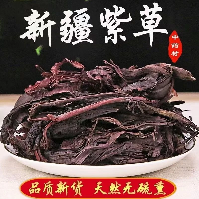 紫草 卤料火锅配料 天然种植 餐饮烹饪汤料 上色专用天然香料