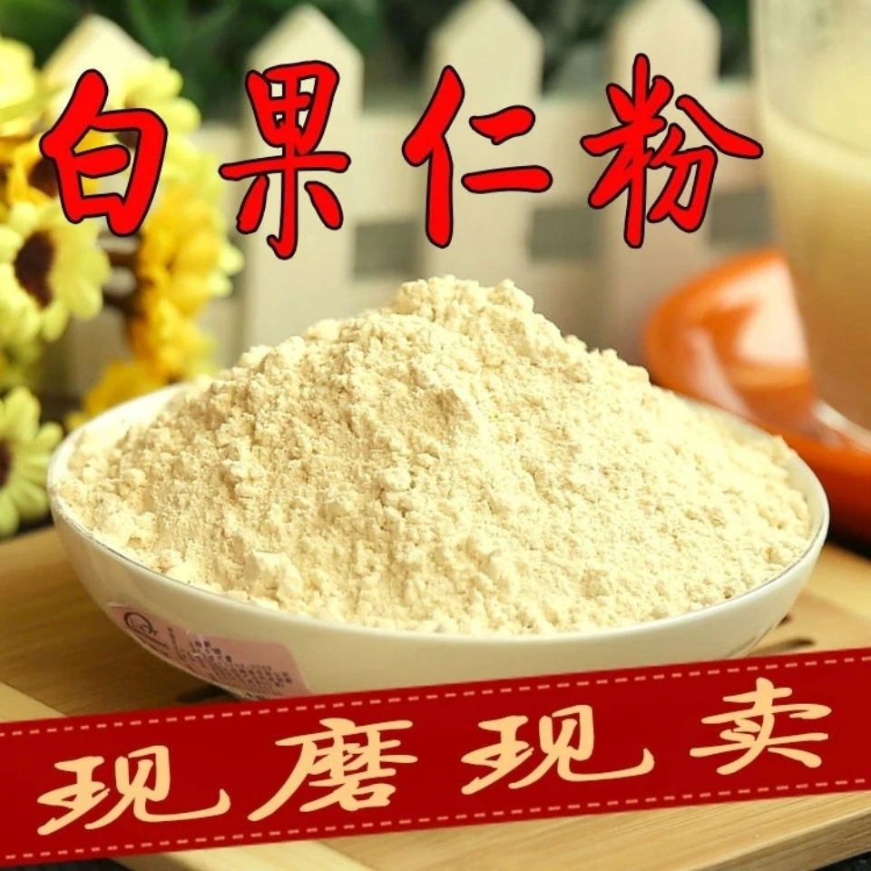 白果粉 白果仁粉 中药材银杏果粉银杏仁粉代餐粉正宗白果现磨粉