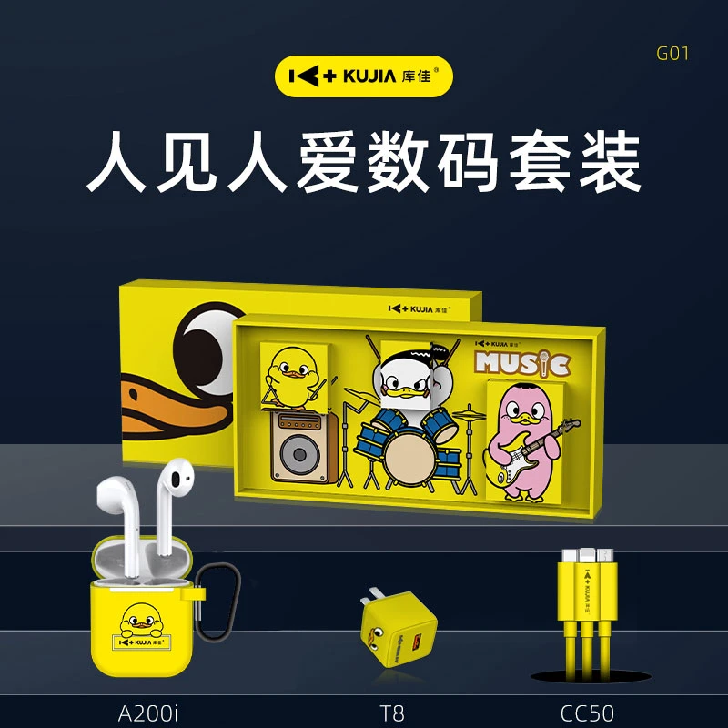 库佳G01礼盒套装三件套USB快充充电头三合一无线蓝牙耳机时时尚